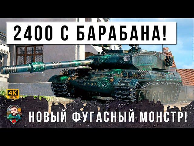 3000 УРОНА ЗА 5 СЕКУНД! БАБАХА УХОДИТ НА ПЕНСИЮ, НОВЫЙ ФУГАСНЫЙ МОНСТР ВЫДАЕТ В МИРЕ ТАНКОВ WOT!