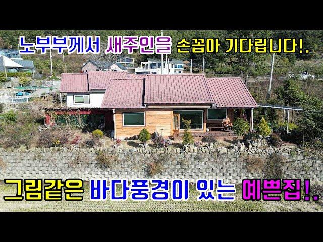 [447]남해 예쁜바다조망을 가진 주택입니다.남해땅집사 TV,남해땅,남해전원주택,농가주택,남해,촌집,귀농,귀촌,남해바다,바다,투자