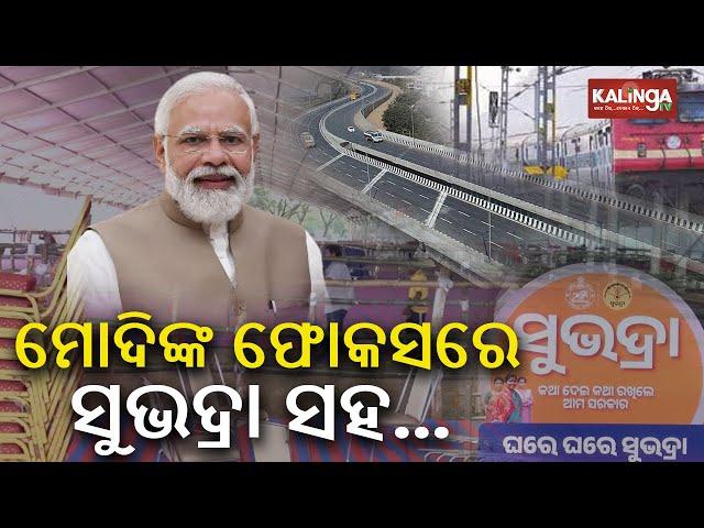 PM Modi to visit Odisha, Preparation underway at Janta Maidan || Kalinga TV