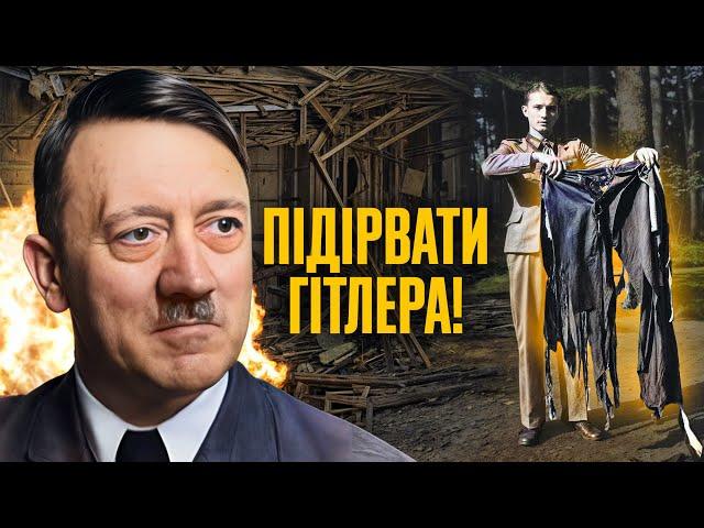 Операція "Валькірія": чому провалився останній замах на Гітлера? // Історія без міфів