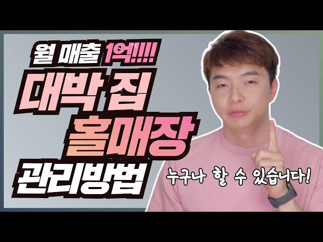 강남역클라쓰| 월 매출 1억 대박 집! 홀매장 관리방법 알려드리겠습니다!