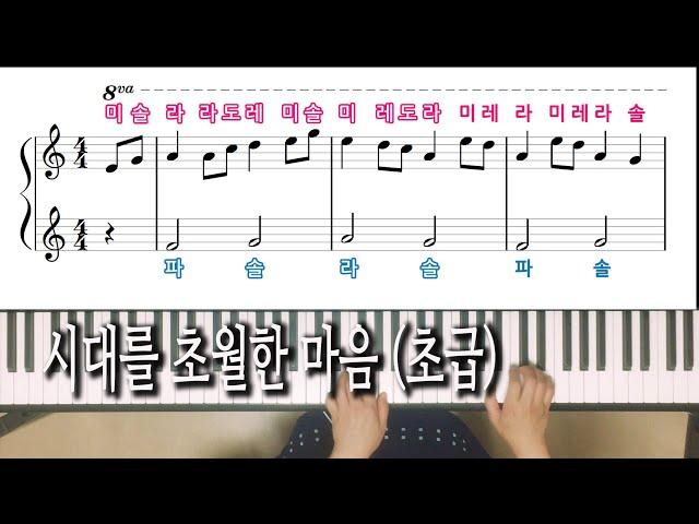 시대를 초월한 마음 (초급) 노래방 자막으로 피아노 배우기 Piano Cover 피아노 튜토리얼 Easy Piano Tutorial (이누야샤OST) Pink Piano