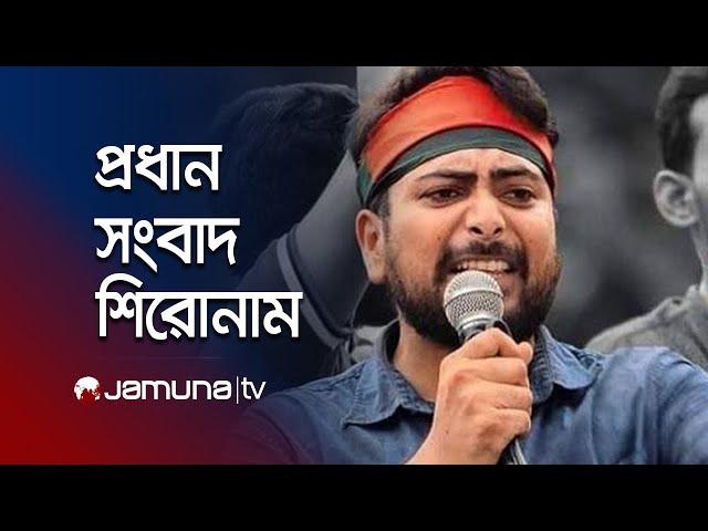 রাতের প্রধান সংবাদ শিরোনাম | Latest News Headlines | 10 March 2025 | 10 PM | Jamuna TV