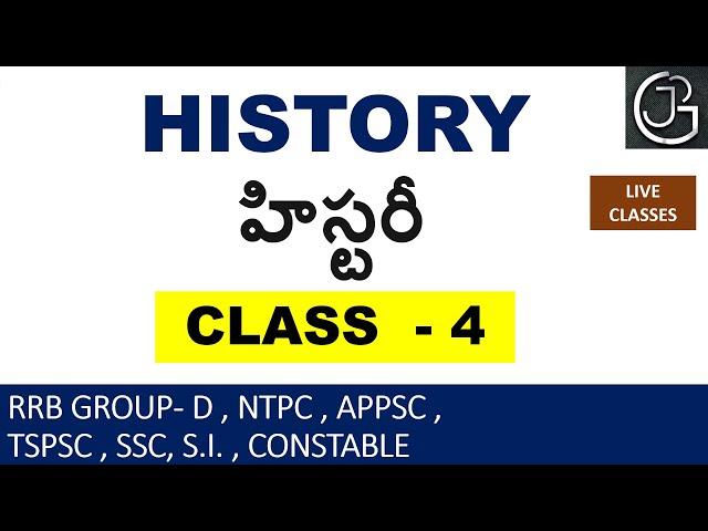 HISTORY CLASS 4 IN TELUGU || FOR ALL COMPETITIVE EXAMS