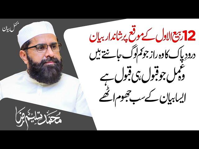 Rabi Ul Awwal Special Bayan about Importance Of Durood Shareef | Muhammad Tasleem Raza