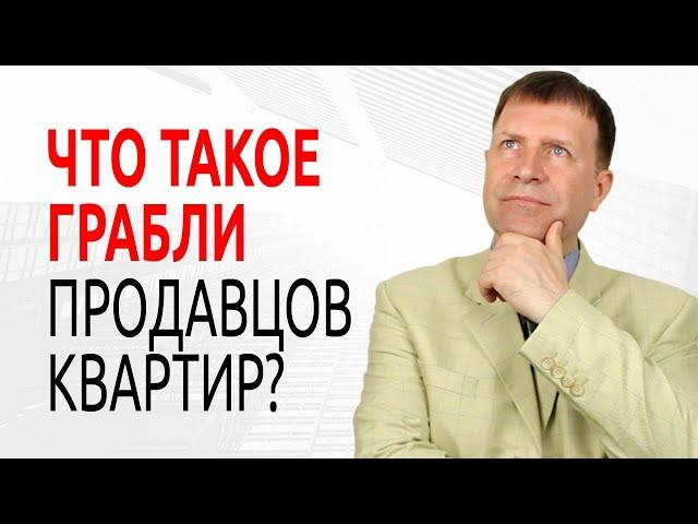 Сергей Заводских. Как выгодно продать квартиру? Важные детали и серьезные ошибки продавцов