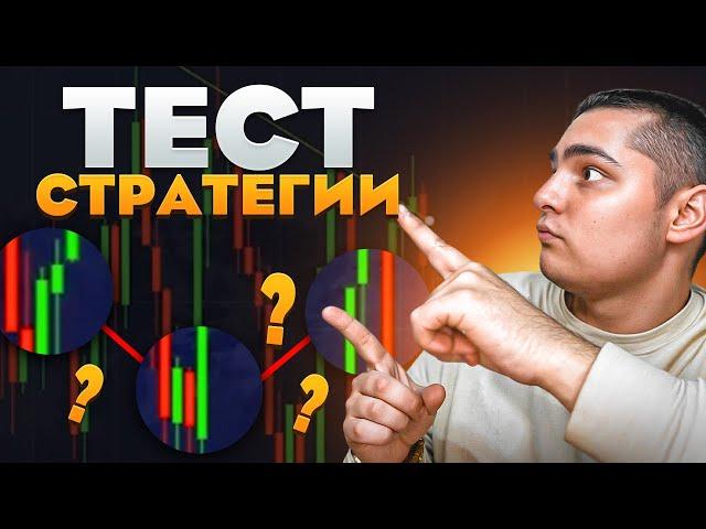  ТЕСТ СТРАТЕГИИ МАРТИНГЕЙЛА - ЛУЧШАЯ Стратегия Трейдинга? | Мартингейл Трейдинг | Разгон Депозита