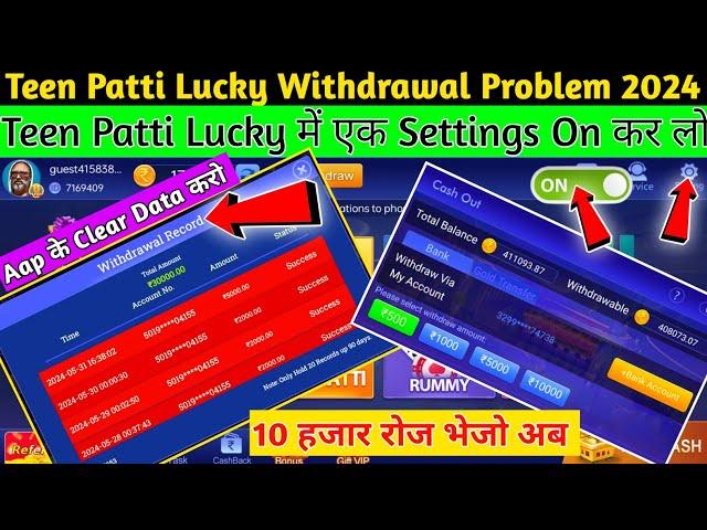 Teen patti Lucky Withdrawal Problem  | Teen Patti Lucky में Customer Care से बात कैसे करें |#Poker