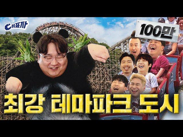 Lotte World vs. Everland Who Takes the Thrill Crown? (feat. Kangwon Land Casino) | Daepyoja ep.7