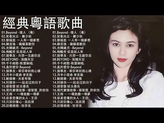 经典粤语老歌-粤语金曲 好听哦！  #2023最新歌曲  #2023最新歌曲
