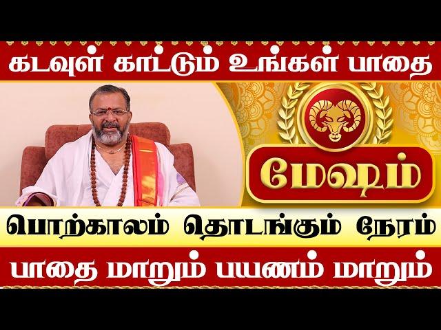 மேஷம் - பாதை மாறும் பயணம் மாறும் #mesham #mesharasi #astrology #jodhidam #rasipalan #horoscope