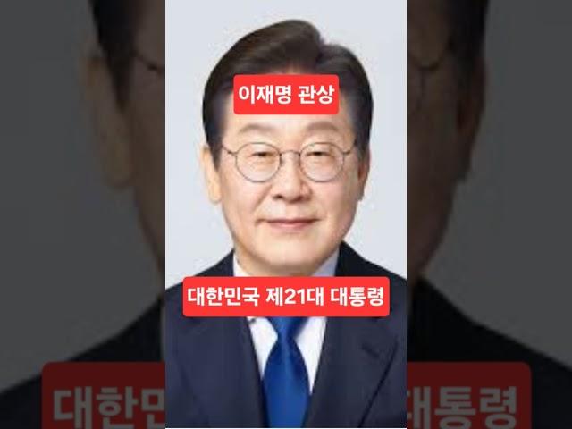 이재명은 대통령이될 관상이다