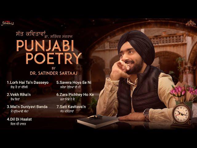 ਸੱਤ ਕਵਿਤਾਵਾਂ Satt Kavitavaan - 7 Punjabi Poems Explained | Satinder Sartaaj | Punjabi Poetry Recital