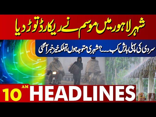 Weather Update & Forecast  | Lahore News Headlines 10 AM | 21 Oct 2024