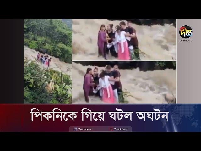 মুহূর্তেই ভেসে গেল একই পরিবারের ৭ জন | Waterfall | India | Deepto News