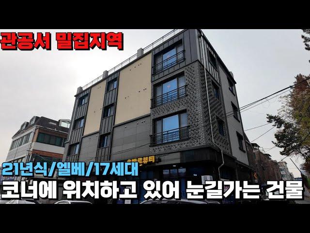 관공서 직원들에게 인기 만점 동네 l 대전다가구주택경매 l 21년식 코너건물