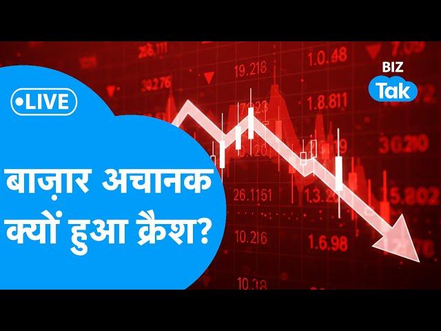 Share Market LIVE | बाज़ार अचानक क्यों हुआ क्रैश? | BIZ Bazaar Final BET | BIZ Tak
