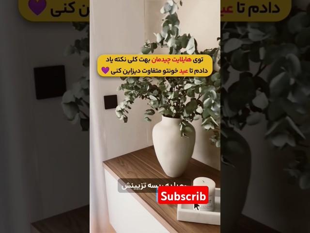 با کمترین هزینه یه تی وی وال شیک بساز کلی ویدئو های جذاب تو کانالم گذاشتم حتما ببین #ترفند #چیدمان