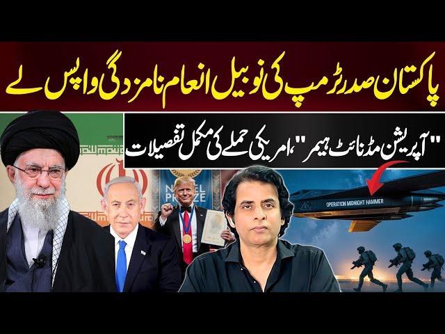 Operation Midnight Hammer Complete Details | Irshad Bhatti Analysis On iran Israel Conflict