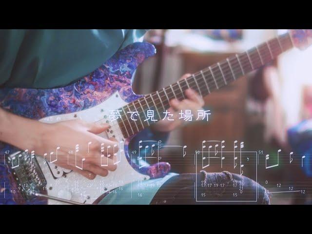 Place saw in dream(Screen Tab) - Kaichi Naito