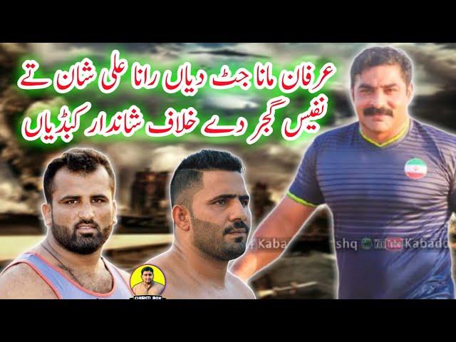 Biggest Kabaddi Challenge | Irfan Mana Jutt Best Raids Vs Nafees Gujjar, Rana Ali Shan