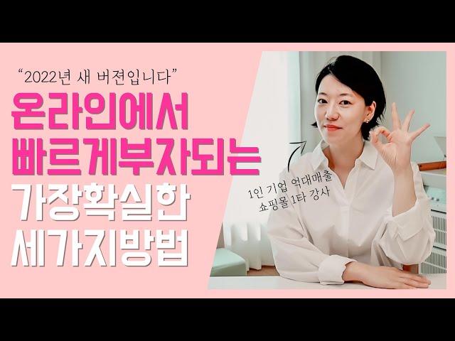 온라인에서 돈 벌고 싶은 분들을 위한 25분의 핵심 강의 / 온라인 부자 / 인스타그램 팔로워 늘리는 방법 / 온라인 쇼핑몰