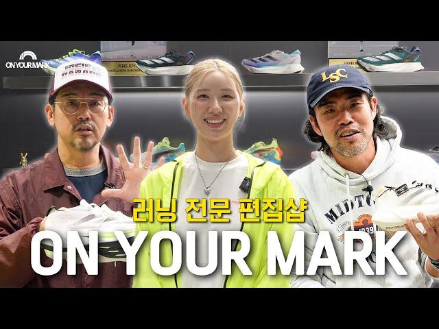 인생 러닝화 찾으러 온유어마크(ON YOUR MARK)로 떠난 풋티지브라더스