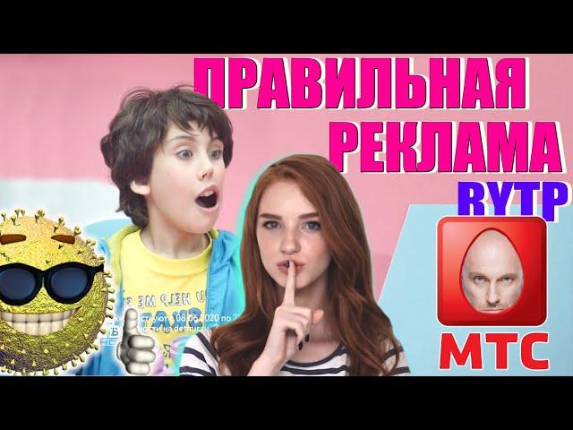 ПРАВИЛЬНАЯ РЕКЛАМА 34 RYTP / ПУП