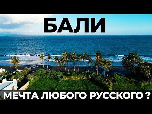 Бали. Стоит ли ехать в 2024? Русский остров?Индонезия. Отдых на Bali Остров Водопады Террасы Серфинг