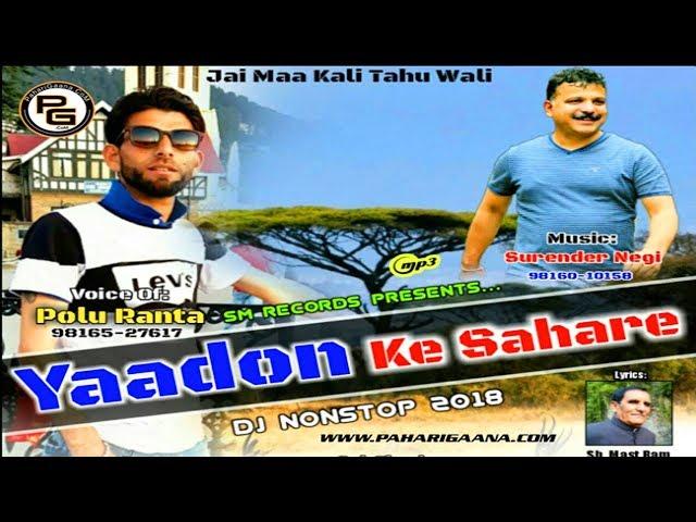 Latest Non Stop Pahari Songs Yaadon Ke Sahare By Polu Ranta | Official Video | PahariGaana Records