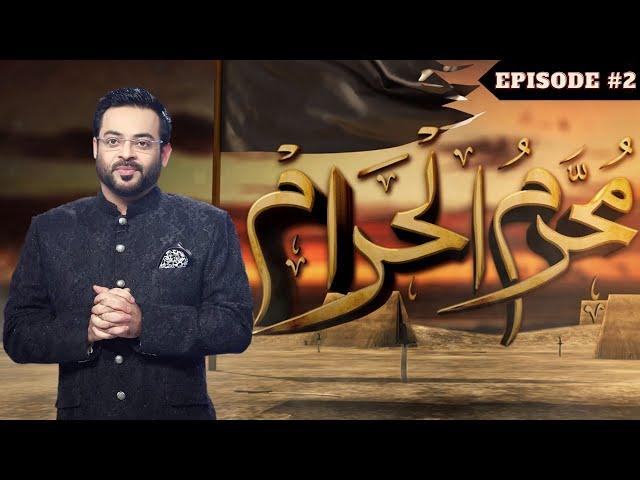 Episode 2 | Special Muharram ul Haram Transmission 2022 | Dr Amir Liaquat Hussain