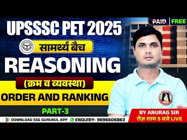 UPSSSC PET REASONING CLASSES 2025 | PET REASONING TRICKS | PET REASONIG PYQ's | REASONING QUESTIONS