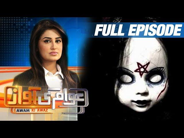 Jinnat Ka Wajood | Awam Ki Awaz | SAMAA TV | Full Episode | 23 May 2017