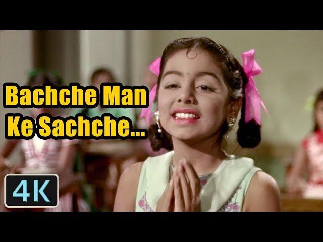 Bachche Man Ke Sachche Full 4K Video - Old Bollywood Songs | Neetu Singh | Do Kaliyan