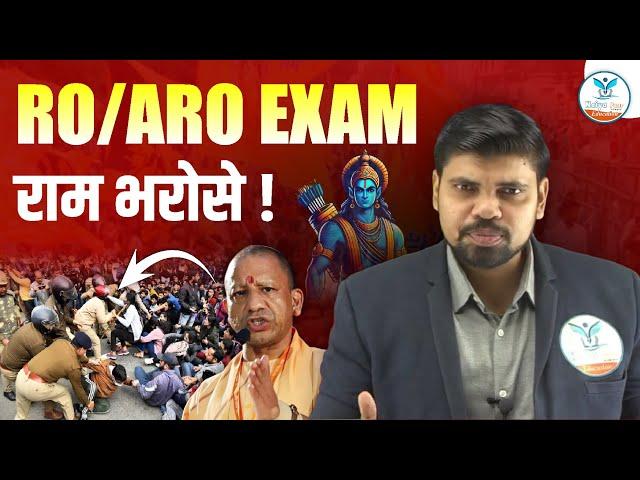 RO/ARO Exam राम भरोसे | UP Exams | Yogi Adityanath | Arvind Sir | Naiya Paar