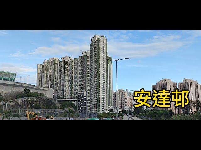 安達邨 Ｉ On Tat Estate