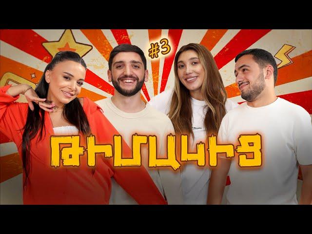 Թիմակից #3 - Հայկ Տաթև | Timakic #3 - Hayk Tatev