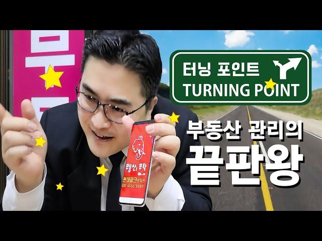 마포아파트 당신 삶의 터닝 포인트! 부동산을 부탁해~ 아파트 매매 전세 월세 투자! 서울 마포구 서대문구 아파트 재개발 용산구 북아현 한남 북아현2구역