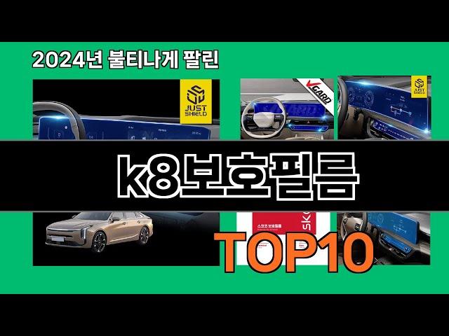 k8보호필름 2024 최신 쿠팡로켓배송 추천 Top 5