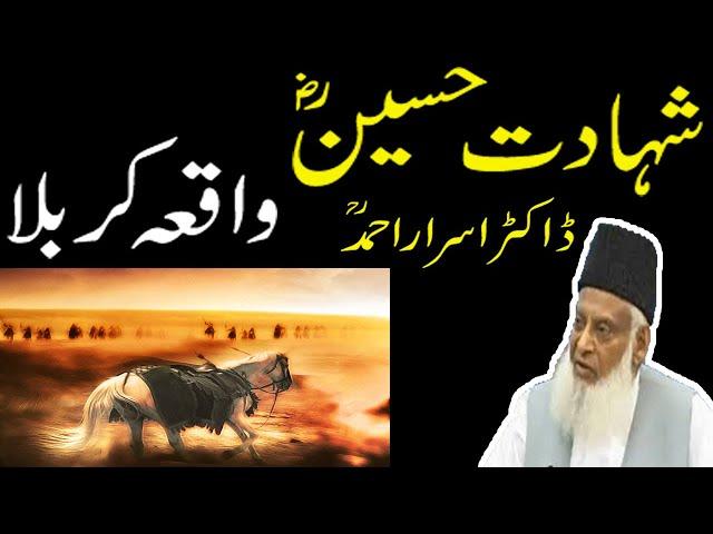 Waqia Karbala ( Shahadat-e-Hussain ) by Dr. Israr Ahmed