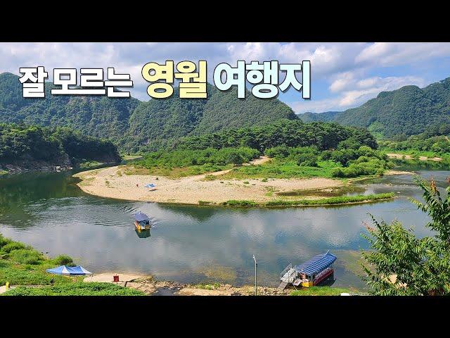 영월 여행가면 여기도 한번 가보세요. 잘 가지 않는 영월 여행지