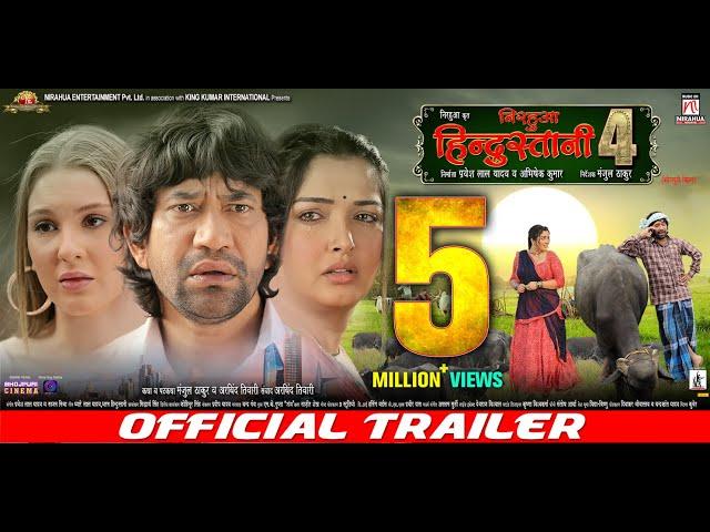 Nirahua Hindustani 4 | Official Trailer | Dinesh Lal Yadav "Nirahua" | Aamrapali Dubey | Movie 2024