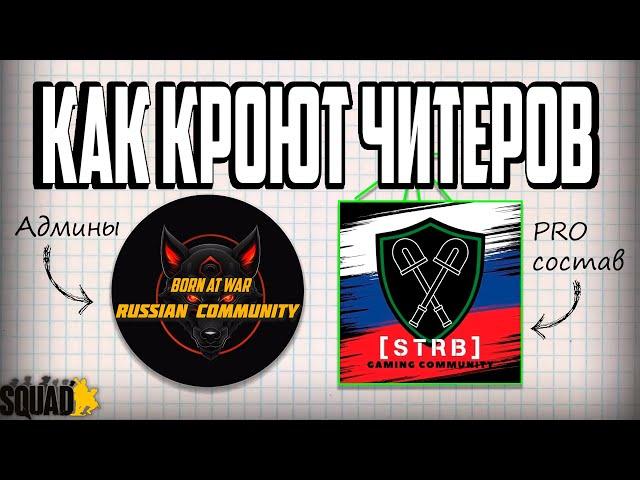 The Russian community is defending cheaters! The largest server and clan in a cheating scandal!