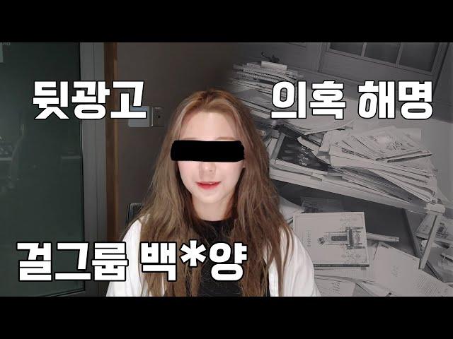 뒷광고 의혹 해명