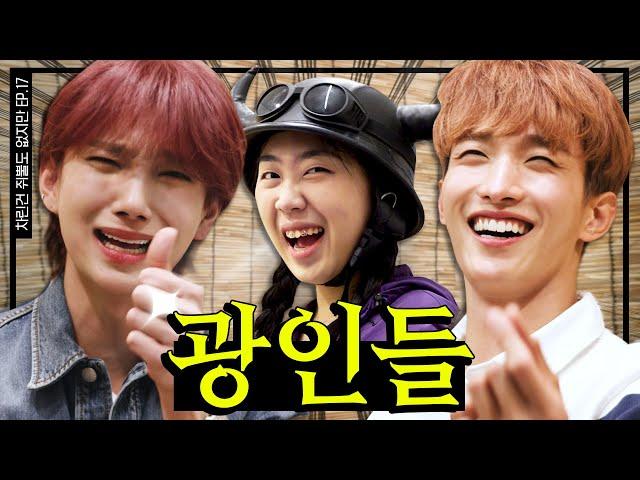 [SUB] 파이팅 그만해 [차린건 쥐뿔도 없지만] EP.17 #이영지 #세븐틴 #도겸 #조슈아 (ENG/JPN/SPA/IND)