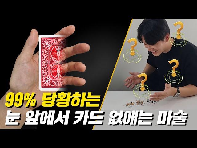 벙찌게 만드는 카드마술ㅋㅋㅋ