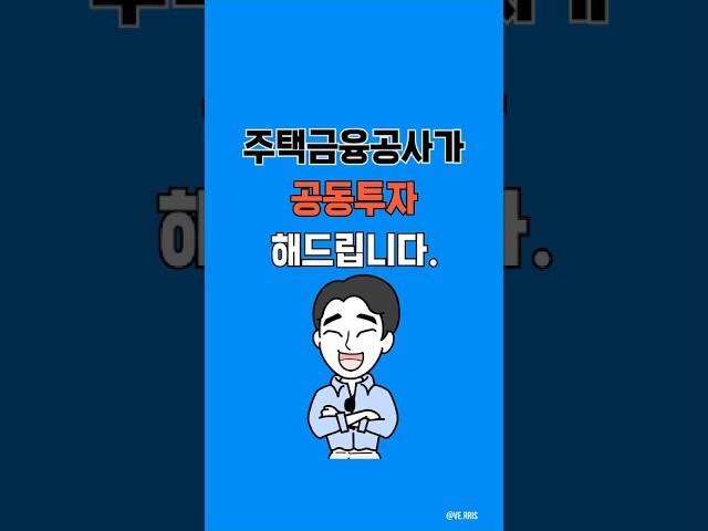 지분형 주택담보대출 도입 [정부의 부동산 투자 본격시작]
