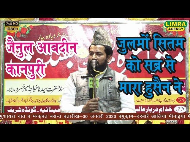 Zainul Abdeen Kanpuri  30 January 2020 Mushaira Minaiya 2020 Gonda Shareef