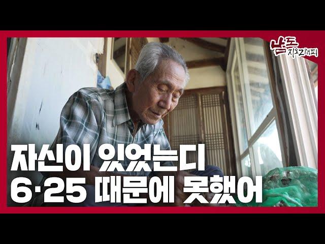 자신이 있었는디 글을 배우면... [남도지오그래피｜240924]