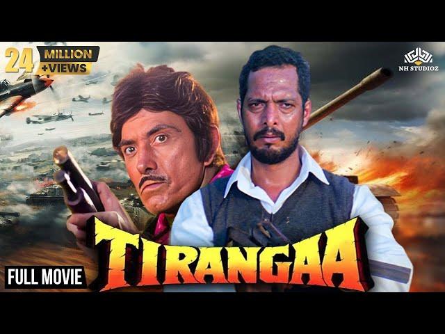 Tiranga ( तिरंगा ) Full Movie | Desh Bhakti Movie | Nana Patekar, Raaj Kumar | Full Hindi Movie